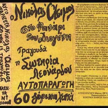 Το φανάρι του Διογένη