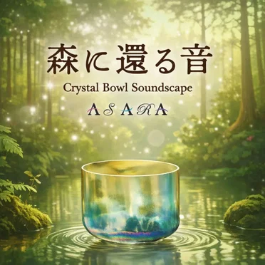 Return to the Forest - Crystal Singing Bowls From Karuizawa, Japan by ASARA - album cover