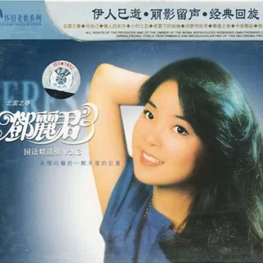 国语精选辑Vol.3