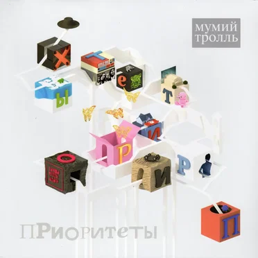 Приоритеты