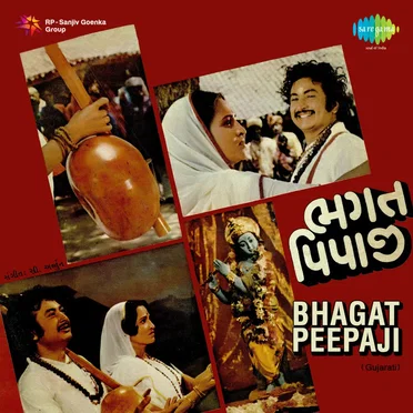 Bhagat Peepaji