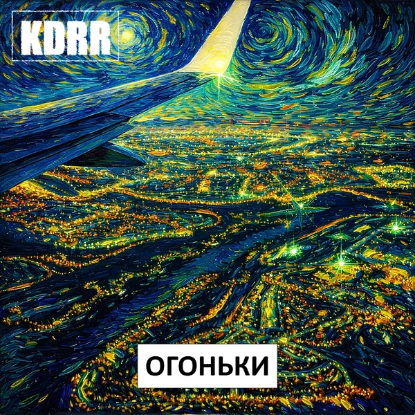 Огоньки