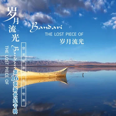 The Lost Piece Of