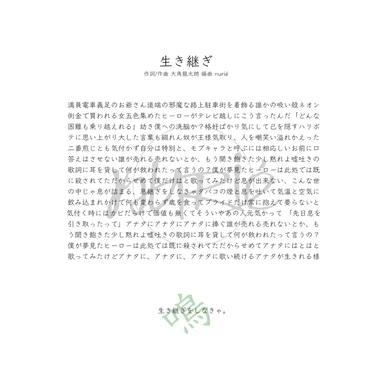 生き継ぎ