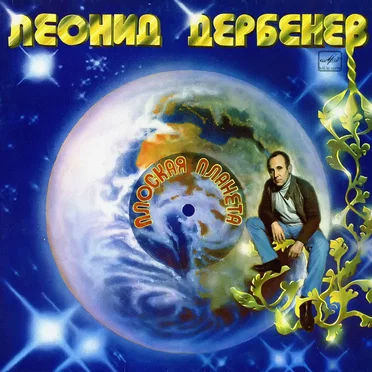 Плоская планета