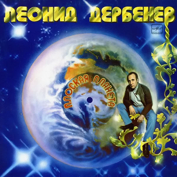 Плоская планета