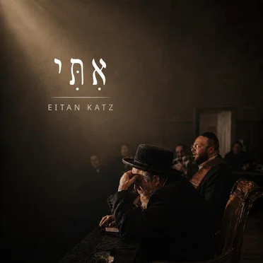 אתי