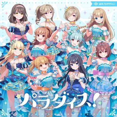 パラダイス!