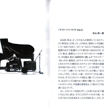 Side By Side 2. Kazuo Yashiro Plays Bösendorfer & Steinway