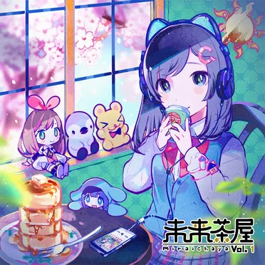 未来茶屋 vol.1 by 未来茶レコード - album cover