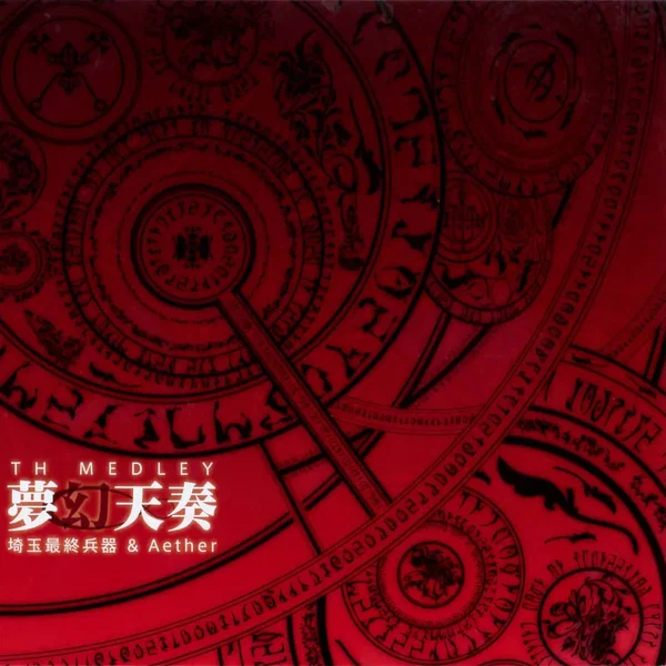 TH MEDLEY -夢幻天奏-