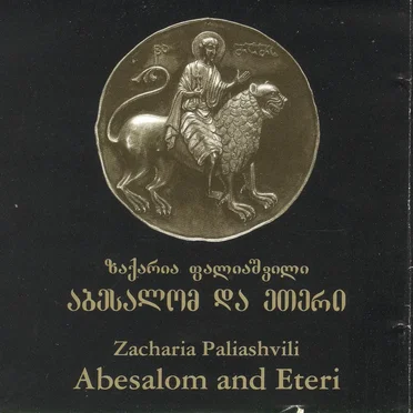 Abesalom and Eteri by Zacharia Paliashvili - album cover