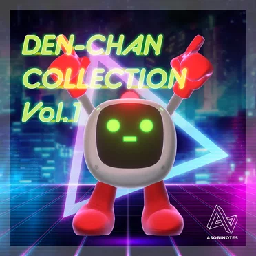DEN‐CHAN COLLECTION vol.1