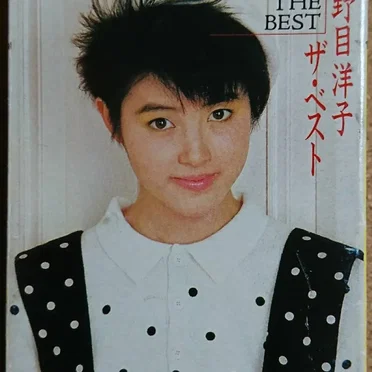 荻野目洋子 ザ・ベスト