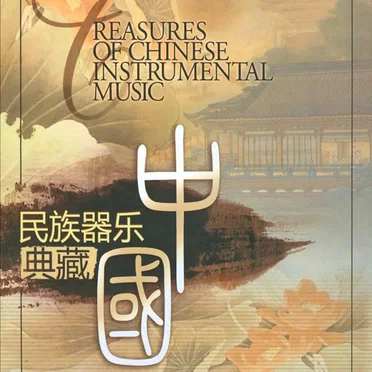 Treasures of Chinese Instrumental Music by Various Artists - album cover