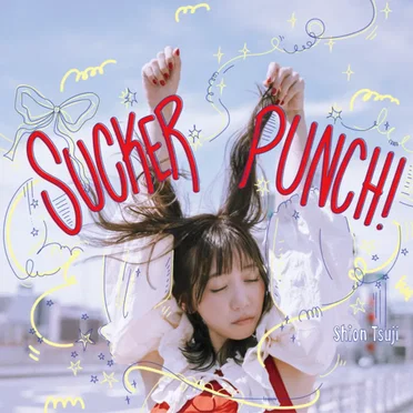 SUCKER PUNCH！