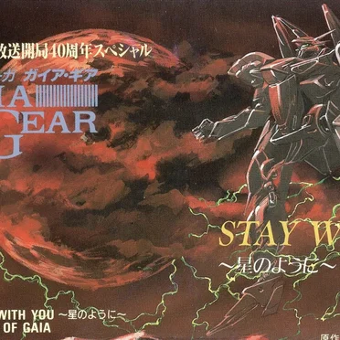 STAY WITH YOU ~星のように~