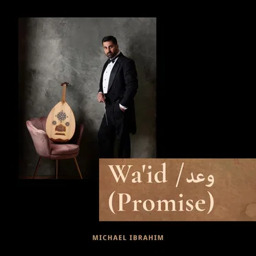 Wa'id / وعد (Promise)