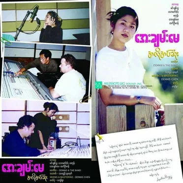 အလိုအပ်ဆုံး by Aye Chan May - album cover