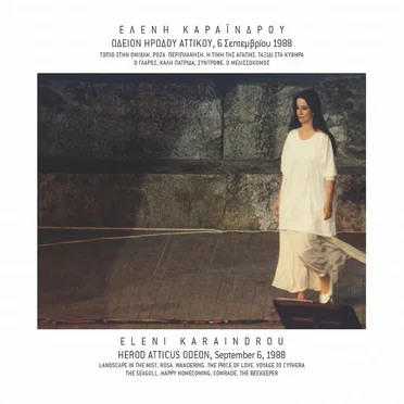 Ωδείον Ηρώδου Αττικού, 6 Σεπτεμβρίου 1988