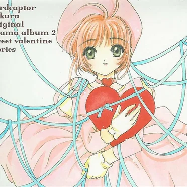 カードキャプターさくら オリジナルドラマアルバム2 SWEET VALENTINE STORIES by Various Artists - album cover