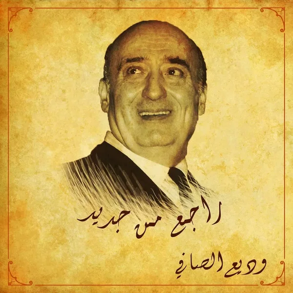 Rajea Men Jdid = راجع من جديد