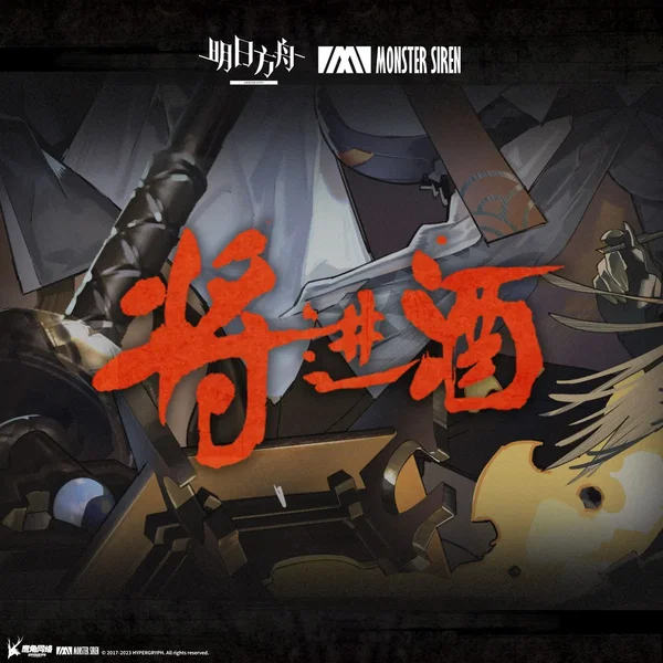 將進酒 (Original Soundtrack)