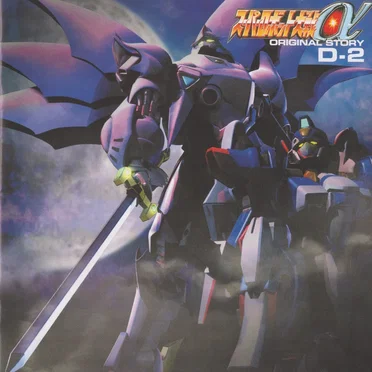 UPER ROBOT WARS α ORIGINAL STORY D-2 by Various Artists - album cover