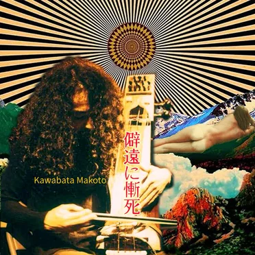 Hekien Ni Zanshi 僻遠に慚死