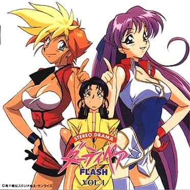 文化放送ダーティペアFLASH ステレオ・ドラマ VOL. 1 by Various Artists - album cover
