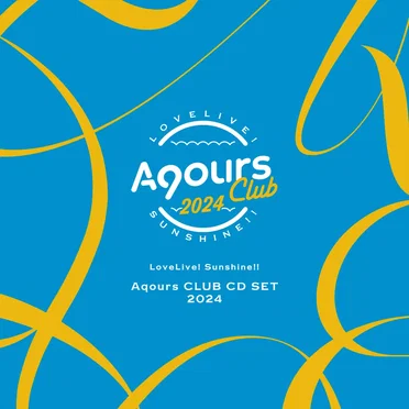 ラブライブ！サンシャイン!! Aqours CLUB CD SET 2024