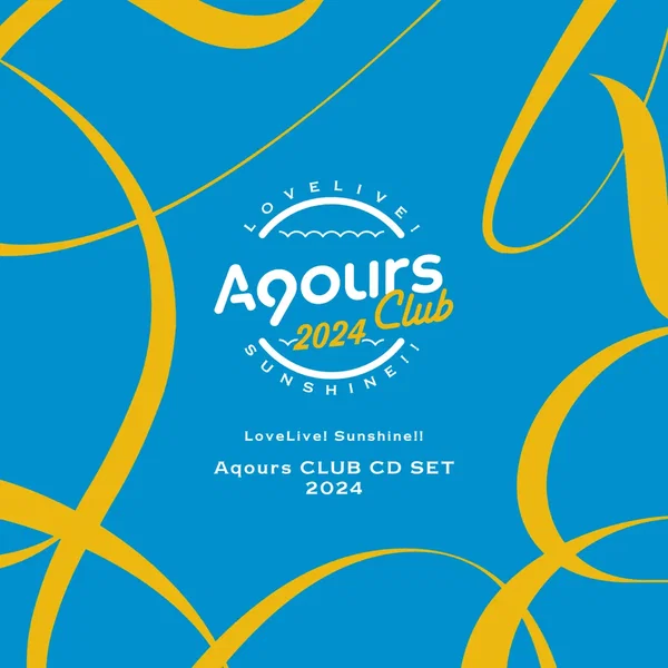ラブライブ！サンシャイン!! Aqours CLUB CD SET 2024
