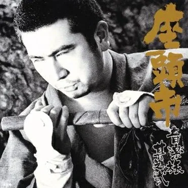 Zatoichi Musical Journey Volume 2 by Various Artists - album cover