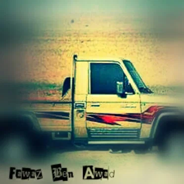 شلع باللحون