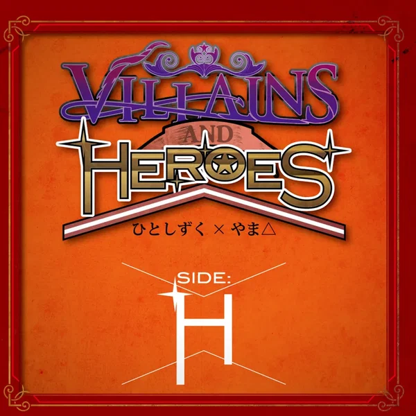 VILLAINS & HEROES ~Side:H~