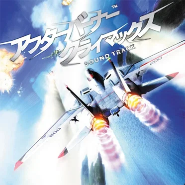 AFTER BURNER CLIMAX SOUND TRACK by Various Artists - album cover