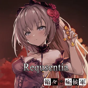 Requsentia by 箱々症候軍 - album cover