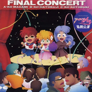 プロジェクトA子 FINAL CONCERT by 川井憲次 - album cover