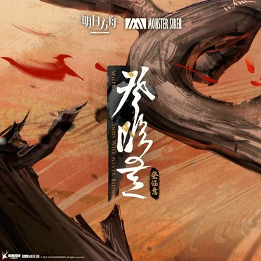 登臨意 (Original Soundtrack)