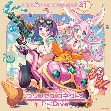 プリンセスコネクト! Re:Dive PRICONNE CHARACTER SONG 41