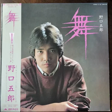 舞