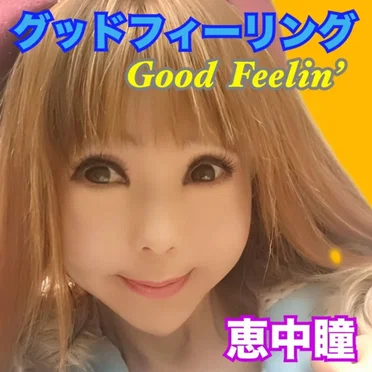 グッドフィーリング (Cover)