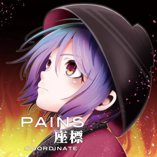 PAINS_座標