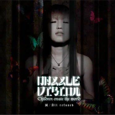 滅 / All Refused