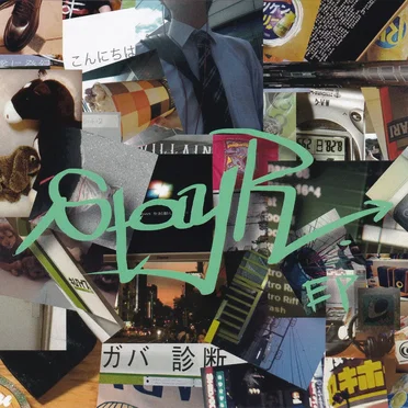 Stay R. EP by RIZARDI - album cover