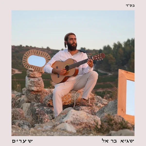 שערים