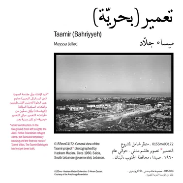 Taamir (Bahriyyeh)