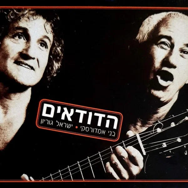 הדודאים