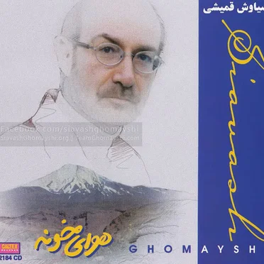 Havaayeh Khaaneh by Siavash Ghomayshi - album cover