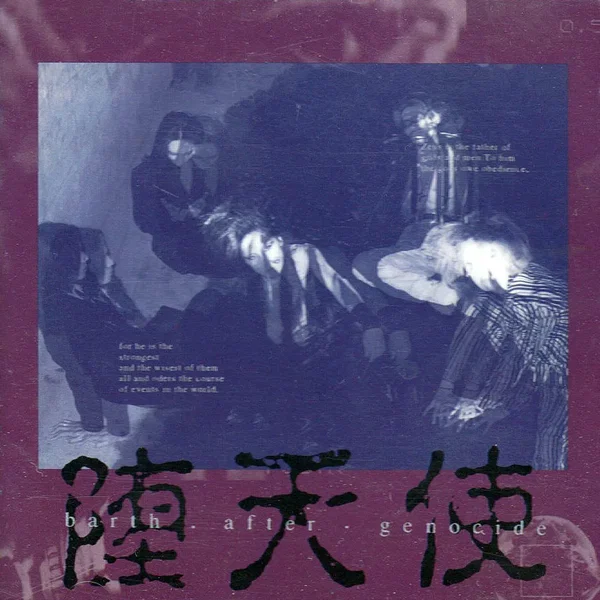 処女の罪